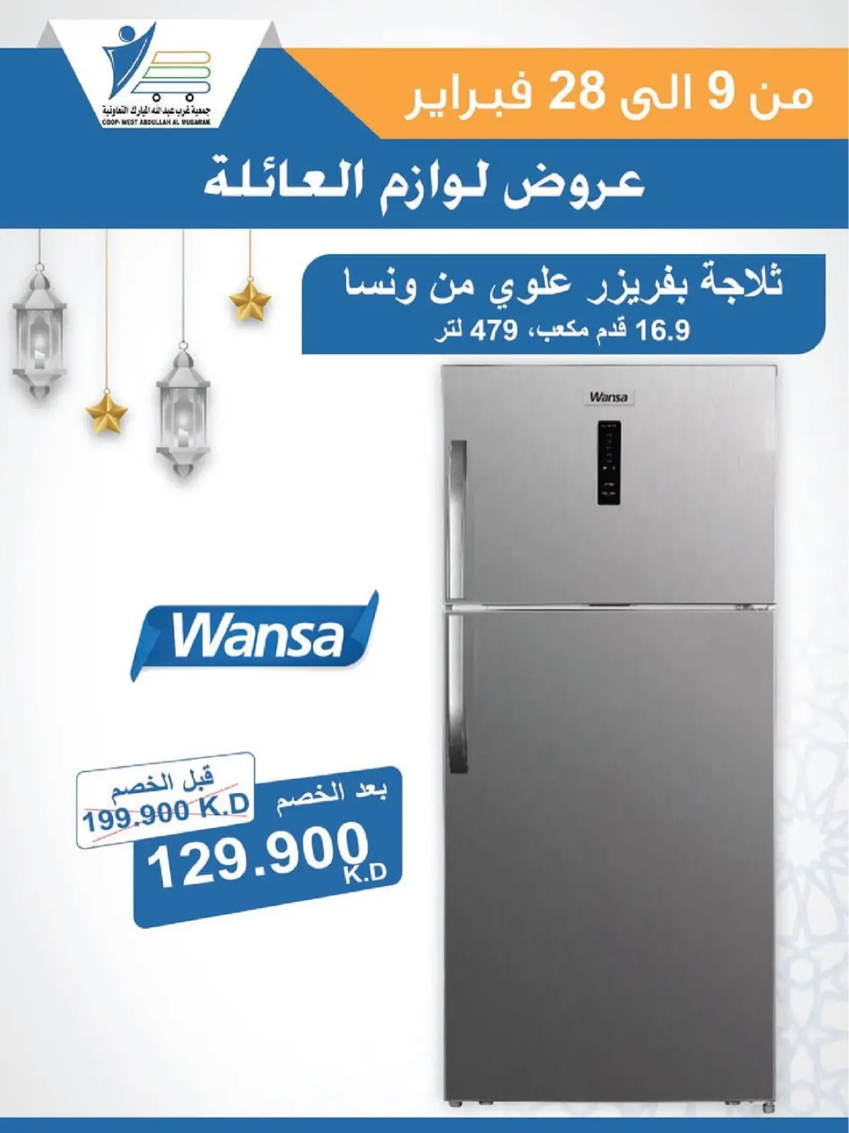 صفحة 39 ضمن عروض لوازم العائلة في جمعية عبد الله المبارك الكويت