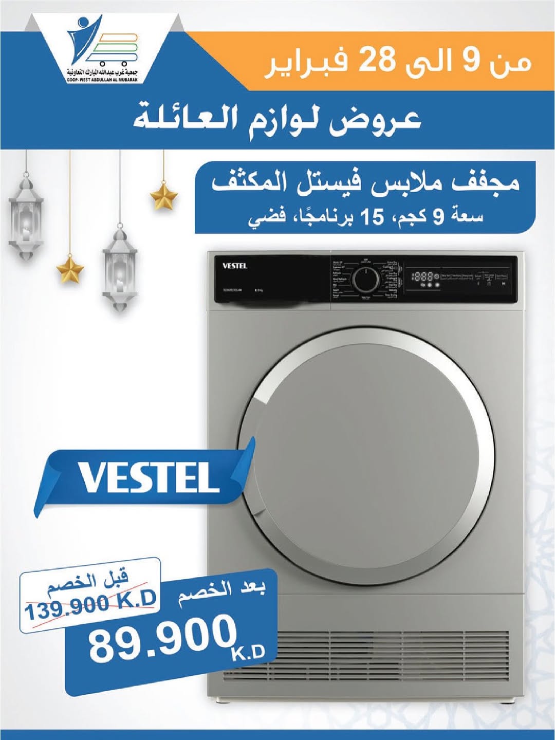 Offres Coop Abdullah Al Mubarak Koweït de 9 à 28 février 2026 Offres de fournitures familiales