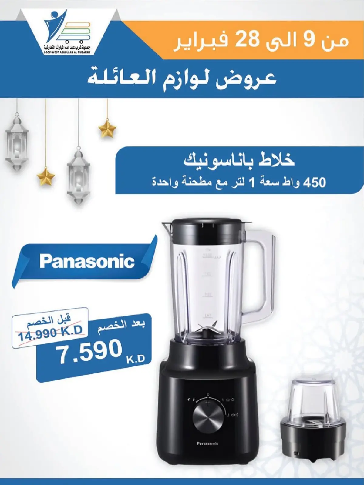 صفحة 68 ضمن عروض لوازم العائلة في جمعية عبد الله المبارك الكويت