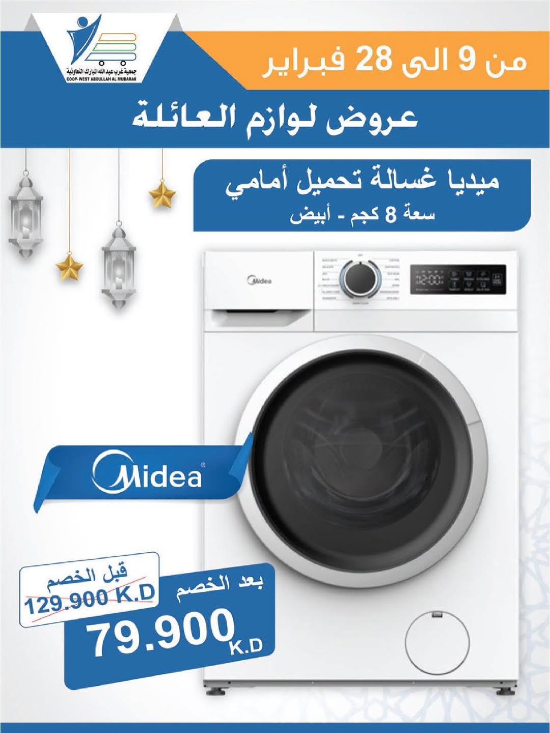 Offres Coop Abdullah Al Mubarak Koweït de 9 à 28 février 2026 Offres de fournitures familiales