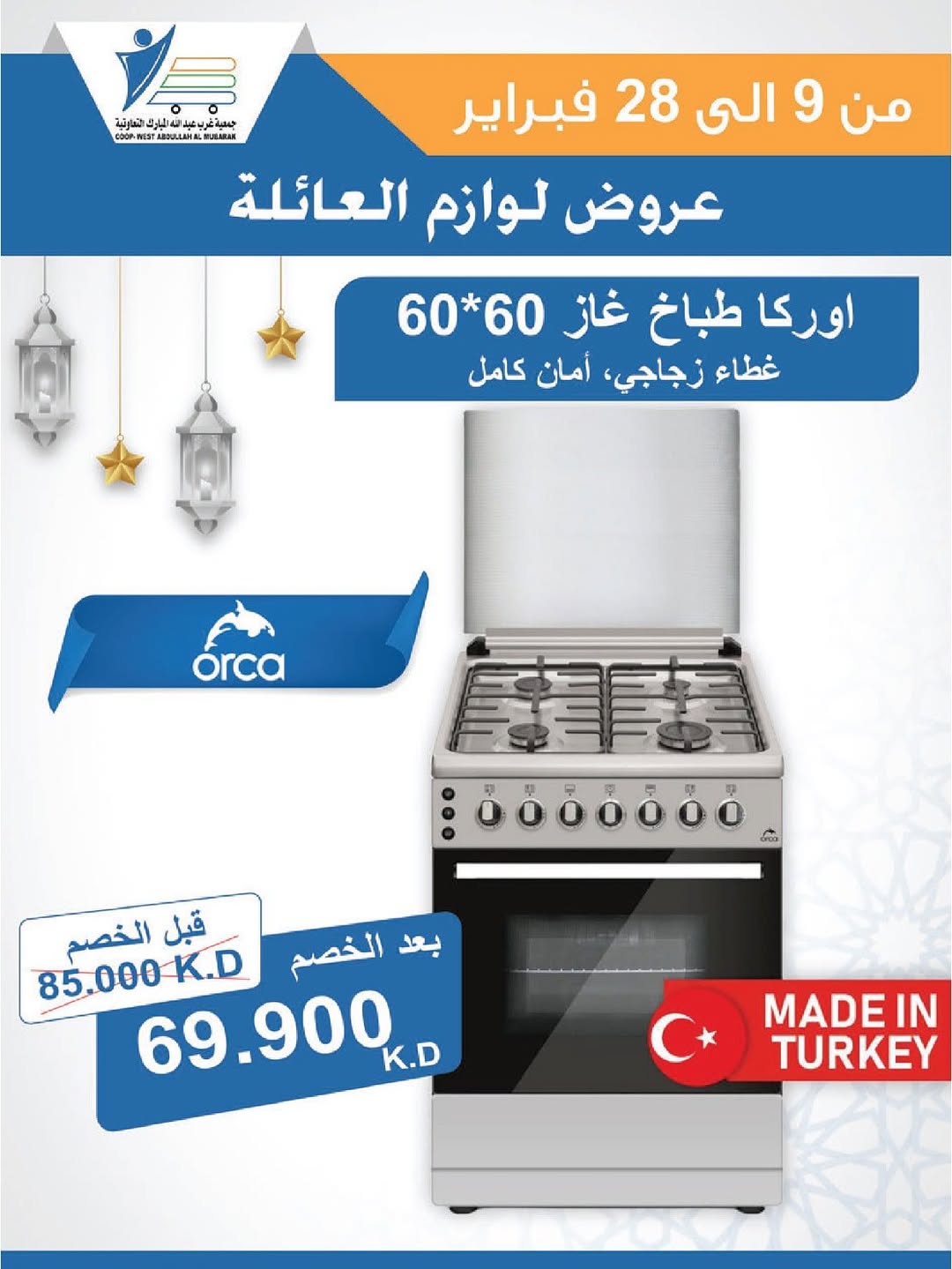 Offres Coop Abdullah Al Mubarak Koweït de 9 à 28 février 2026 Offres de fournitures familiales