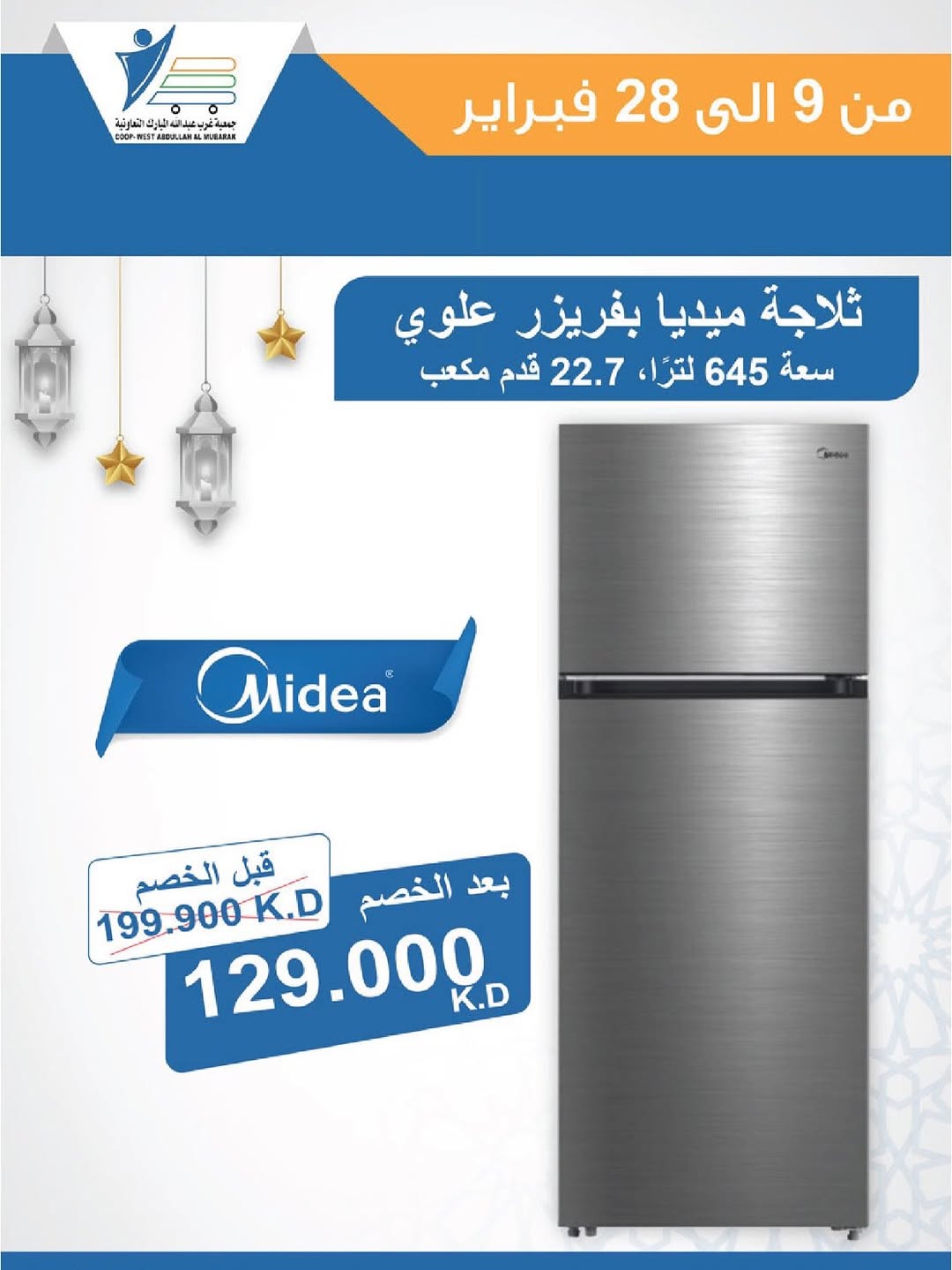 Offres Coop Abdullah Al Mubarak Koweït de 9 à 28 février 2026 Offres de fournitures familiales