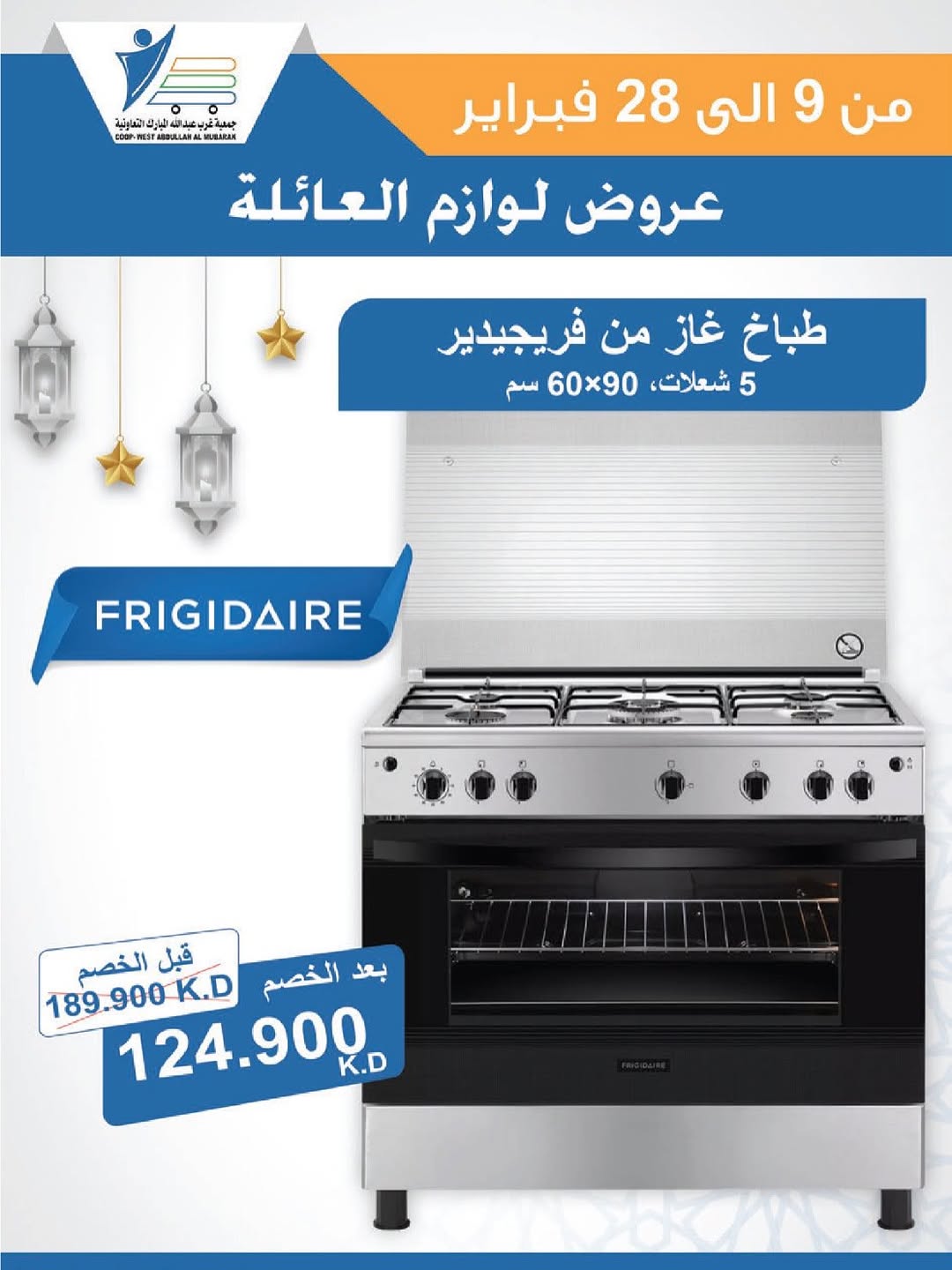 Offres Coop Abdullah Al Mubarak Koweït de 9 à 28 février 2026 Offres de fournitures familiales