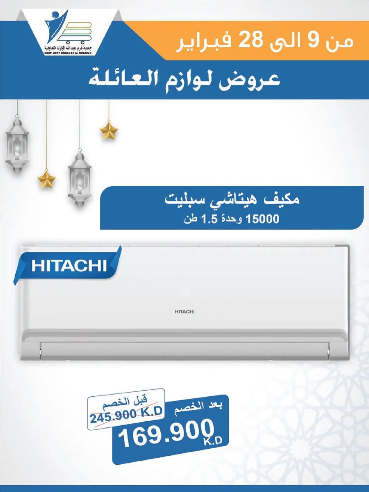 صفحة 69 ضمن عروض لوازم العائلة في جمعية عبد الله المبارك الكويت