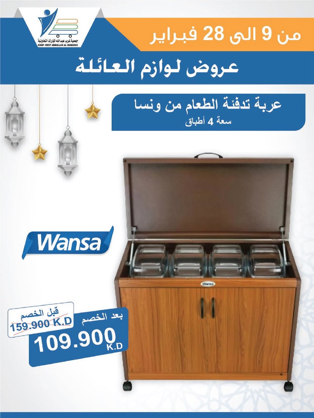 Offres Coop Abdullah Al Mubarak Koweït de 9 à 28 février 2026 Offres de fournitures familiales