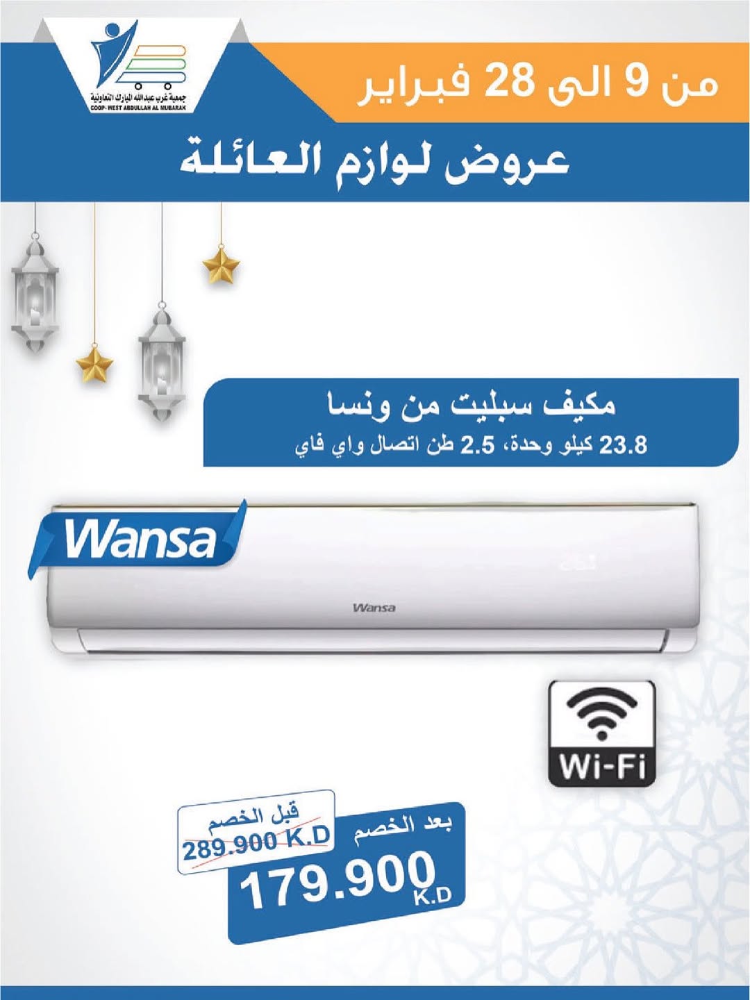 Offres Coop Abdullah Al Mubarak Koweït de 9 à 28 février 2026 Offres de fournitures familiales