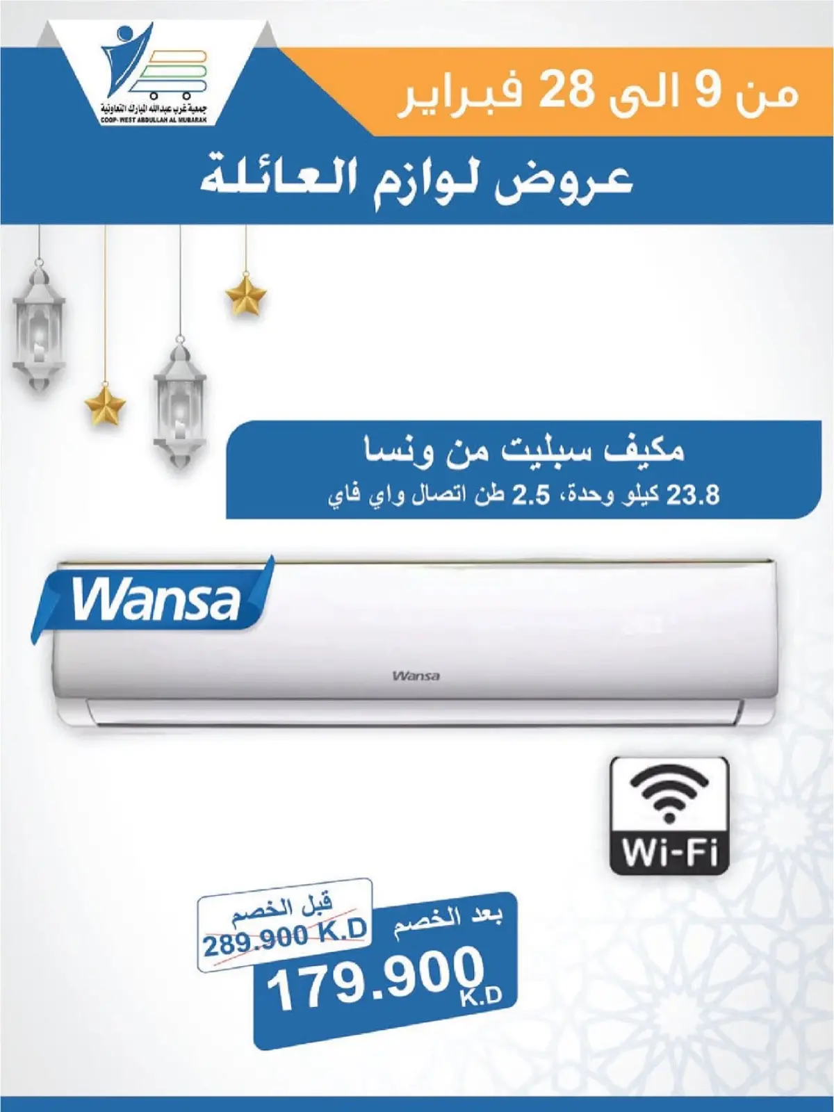 صفحة 54 ضمن عروض لوازم العائلة في جمعية عبد الله المبارك الكويت