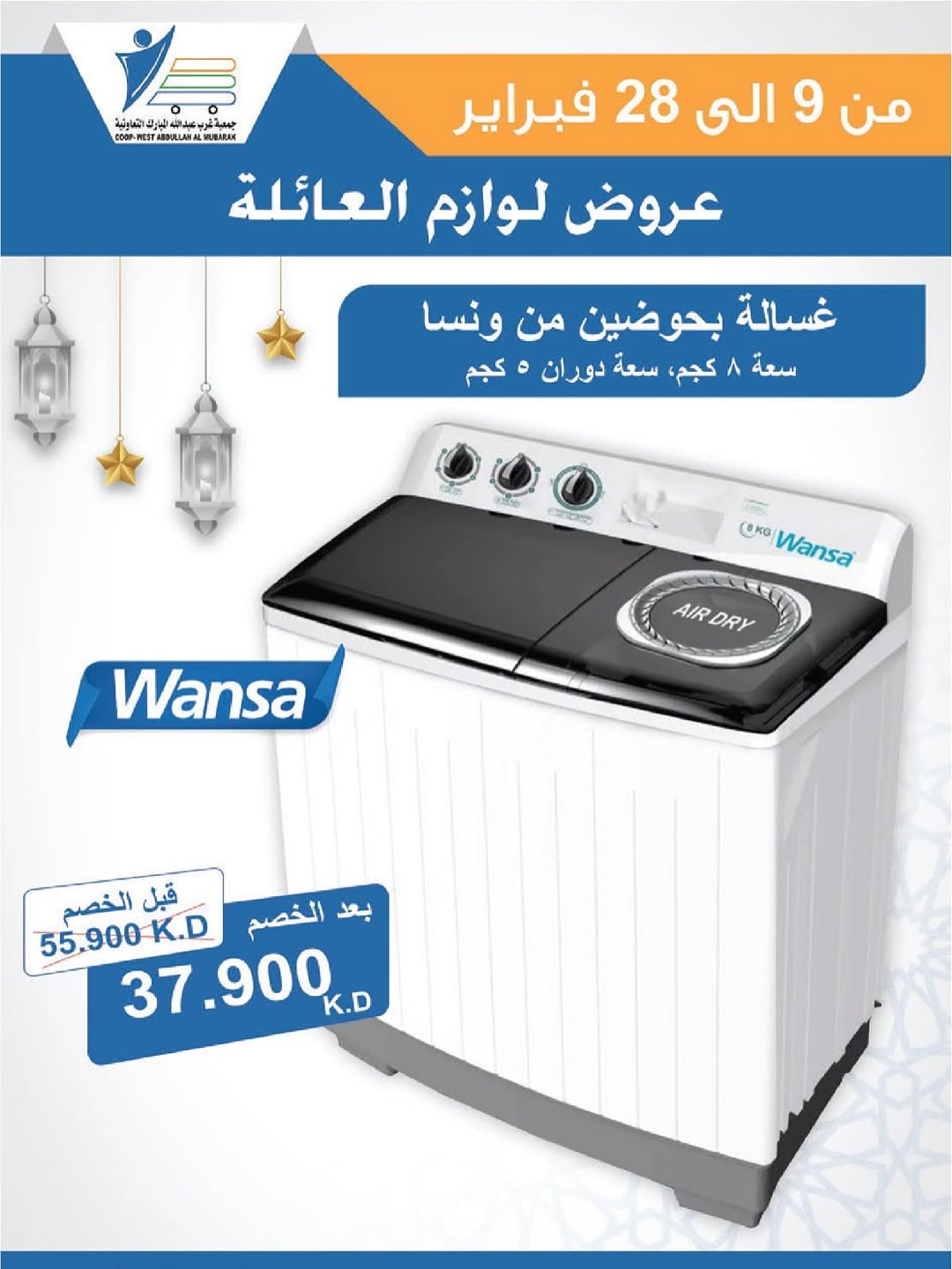 Offres Coop Abdullah Al Mubarak Koweït de 9 à 28 février 2026 Offres de fournitures familiales