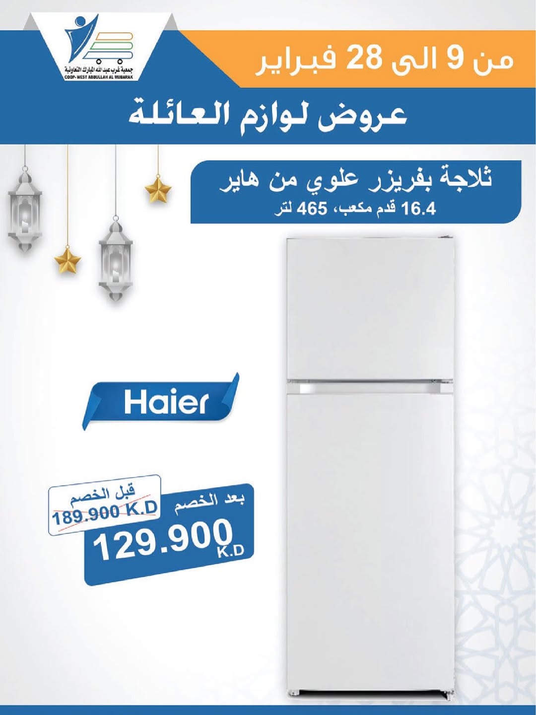 Offres Coop Abdullah Al Mubarak Koweït de 9 à 28 février 2026 Offres de fournitures familiales