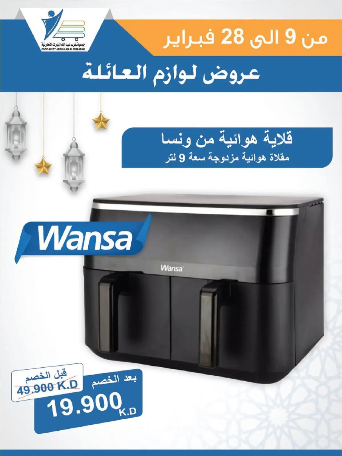 صفحة 40 ضمن عروض لوازم العائلة في جمعية عبد الله المبارك الكويت