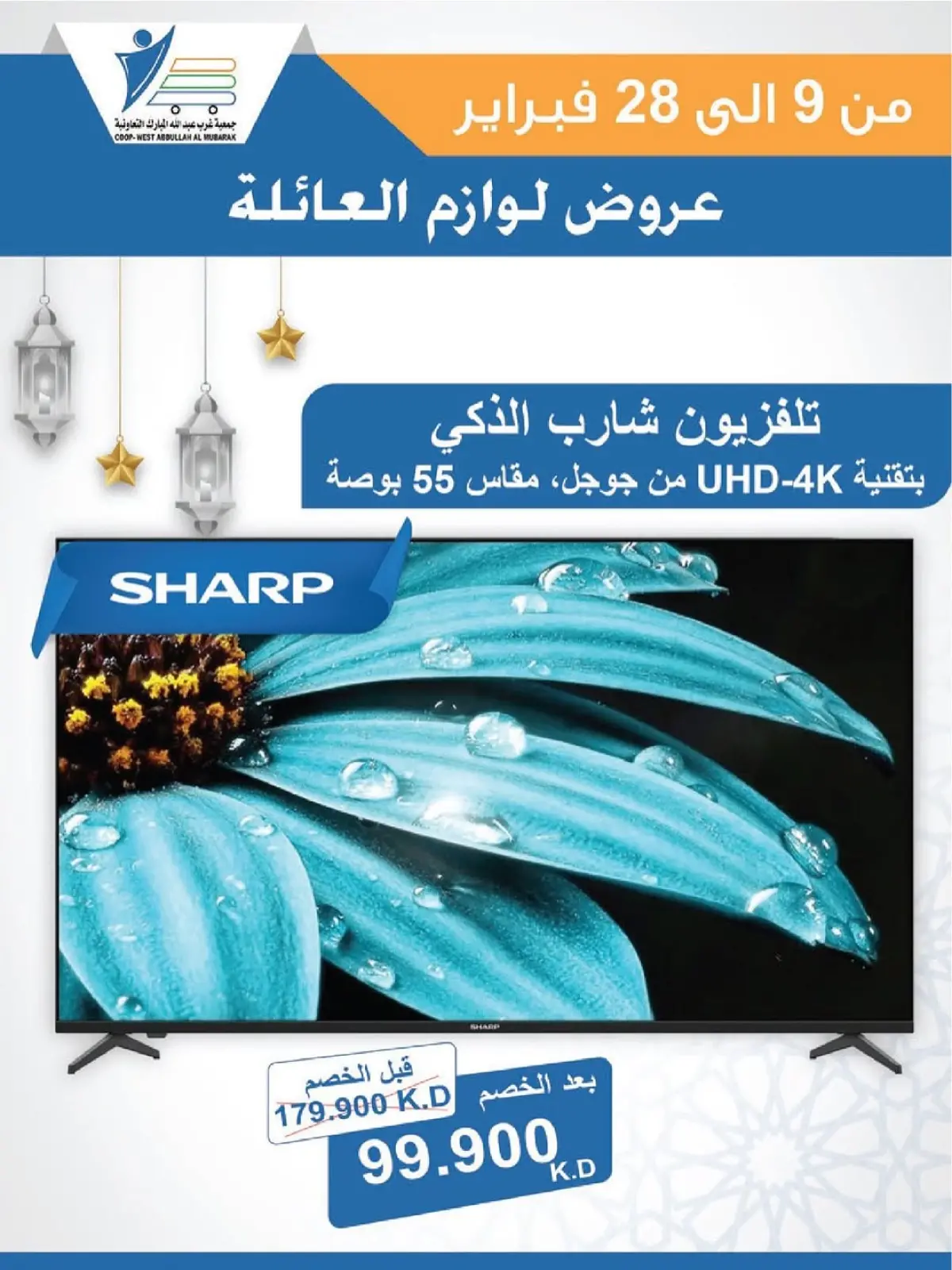 صفحة 20 ضمن عروض لوازم العائلة في جمعية عبد الله المبارك الكويت