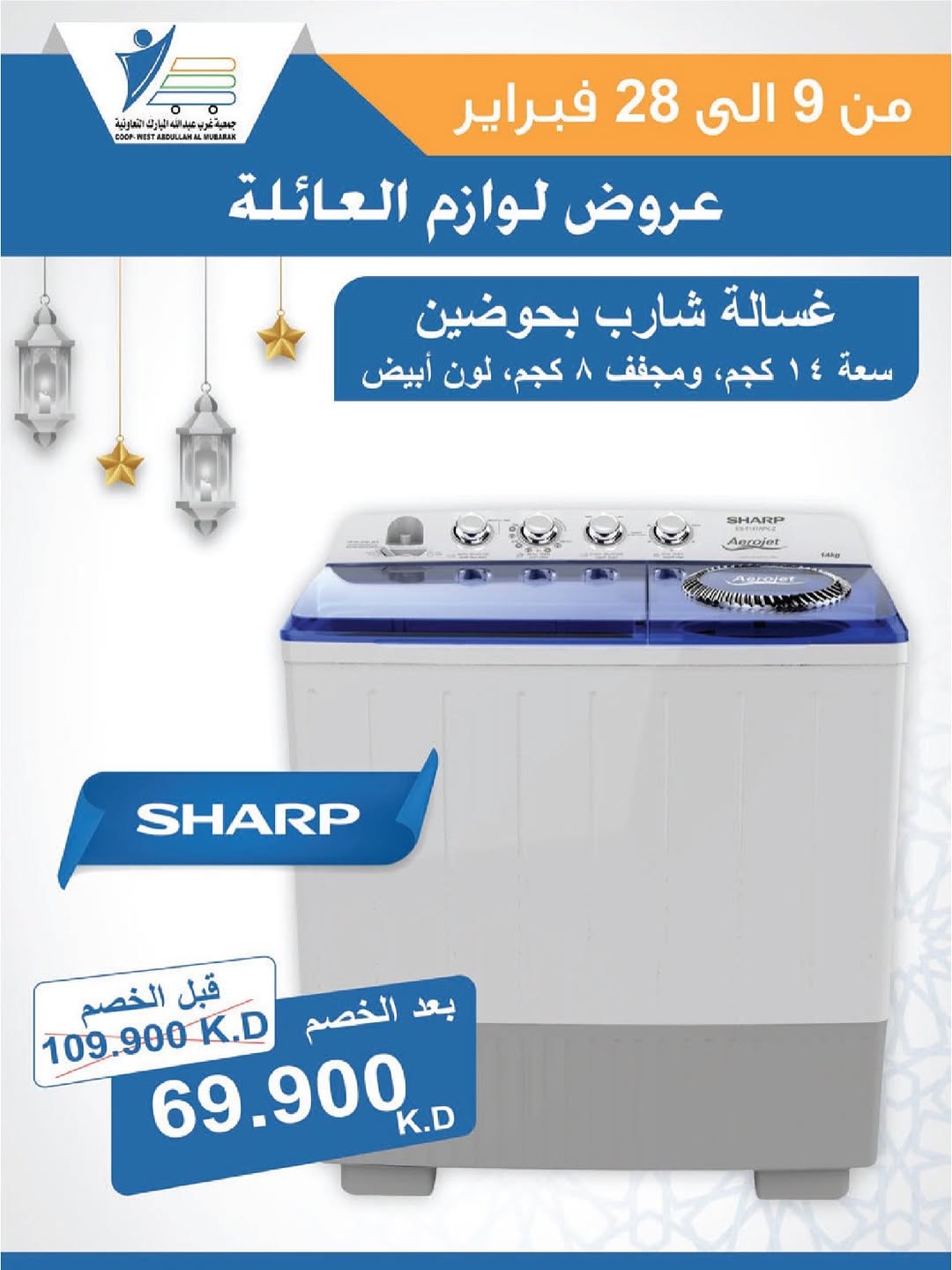 Offres Coop Abdullah Al Mubarak Koweït de 9 à 28 février 2026 Offres de fournitures familiales