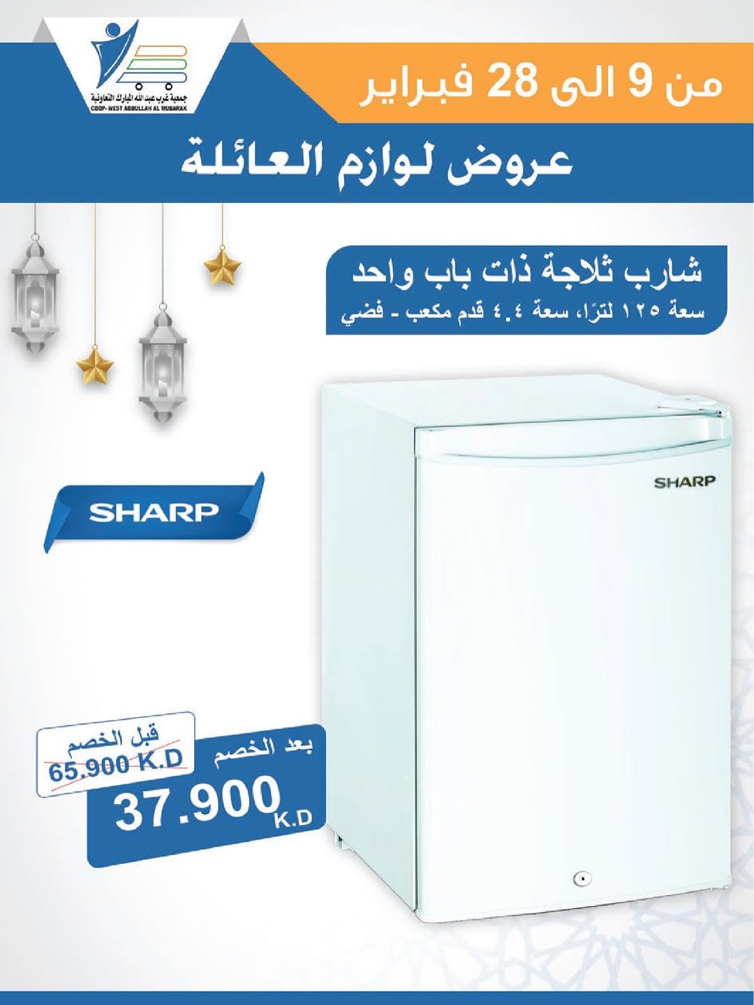 Offres Coop Abdullah Al Mubarak Koweït de 9 à 28 février 2026 Offres de fournitures familiales