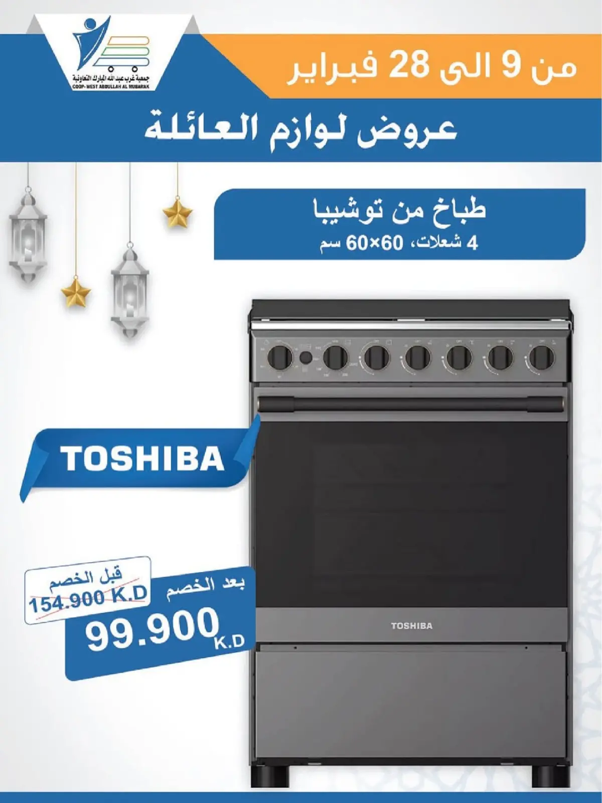 صفحة 37 ضمن عروض لوازم العائلة في جمعية عبد الله المبارك الكويت