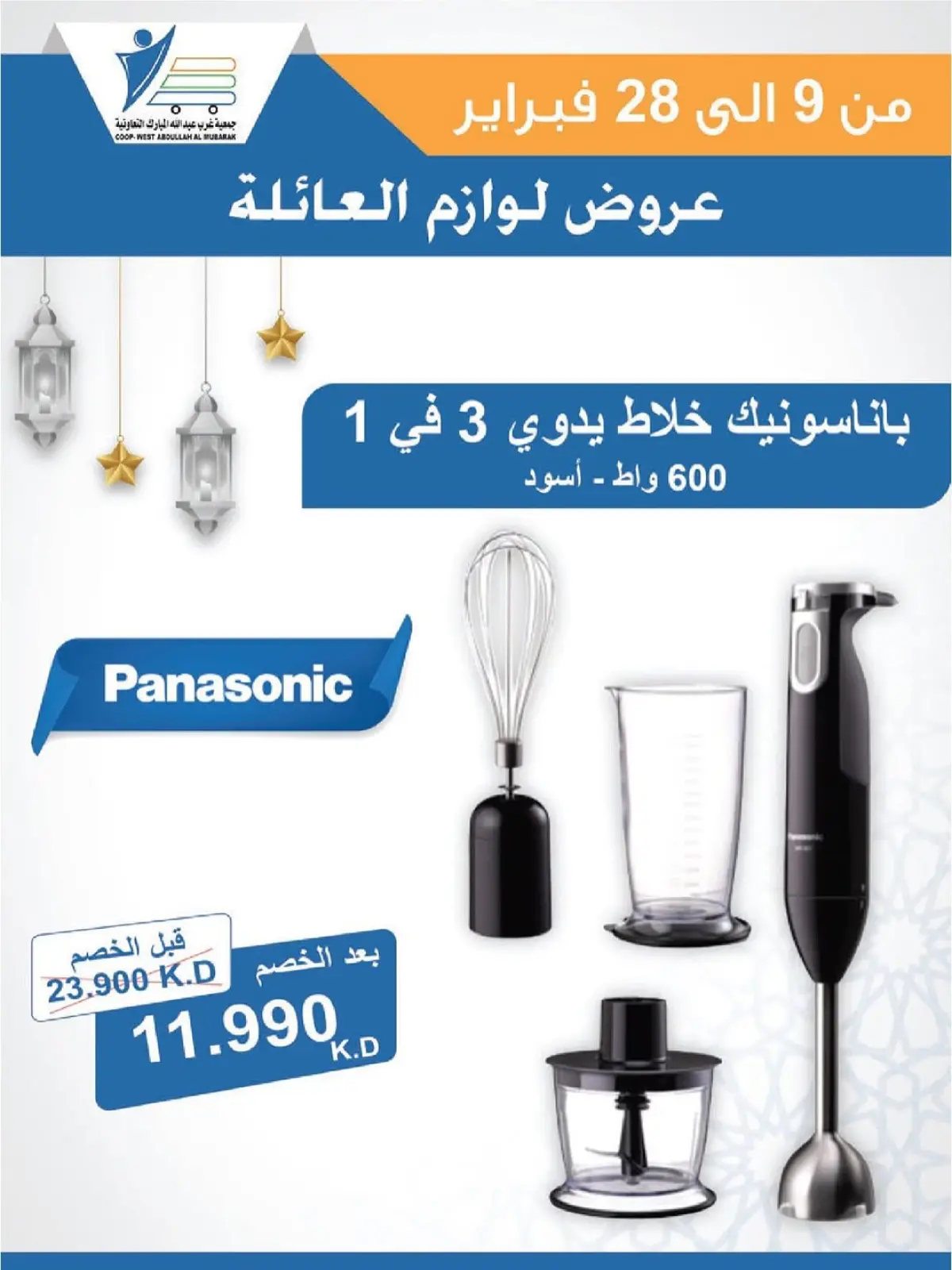 صفحة 10 ضمن عروض لوازم العائلة في جمعية عبد الله المبارك الكويت