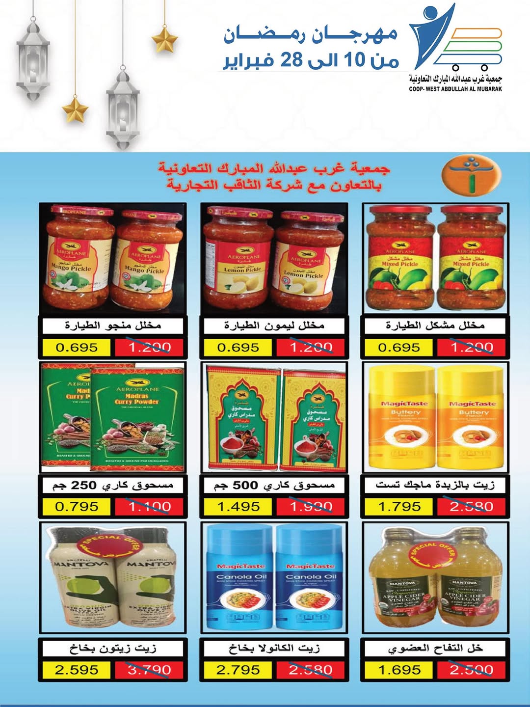 Offres Coop Abdullah Al Mubarak Koweït de 10 à 28 février 2026 Offres du festival du mois de la bonté
