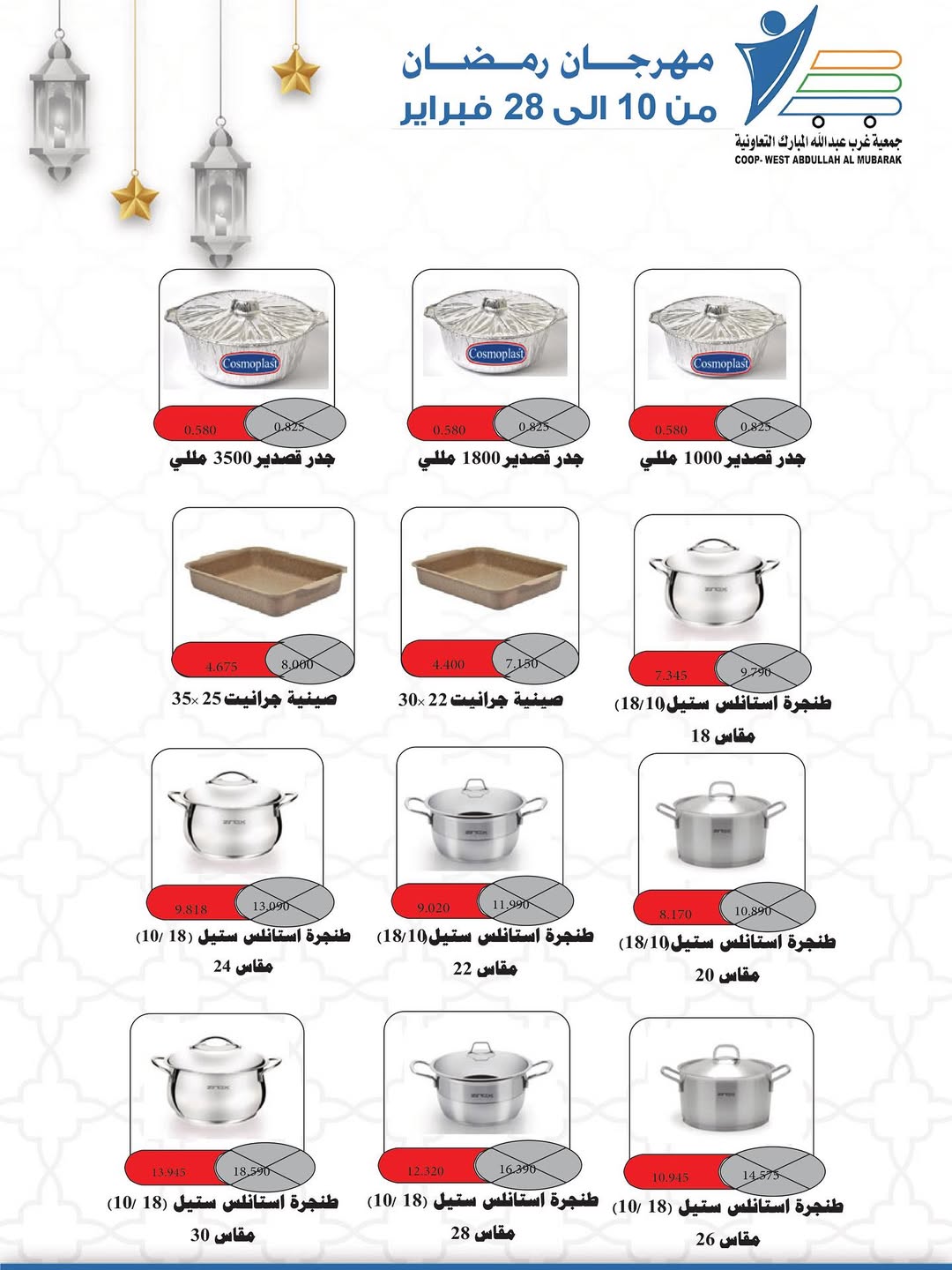 Offres Coop Abdullah Al Mubarak Koweït de 10 à 28 février 2026 Offres du festival du mois de la bonté