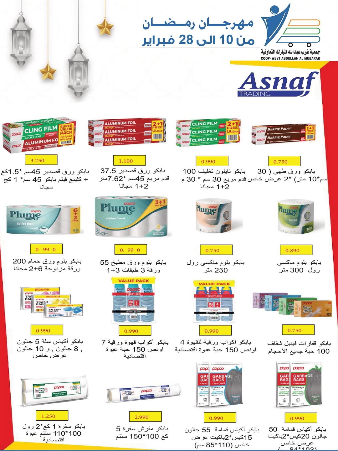 Offres Coop Abdullah Al Mubarak Koweït de 10 à 28 février 2026 Offres du festival du mois de la bonté