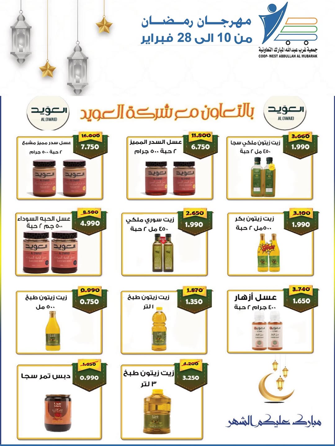 Offres Coop Abdullah Al Mubarak Koweït de 10 à 28 février 2026 Offres du festival du mois de la bonté