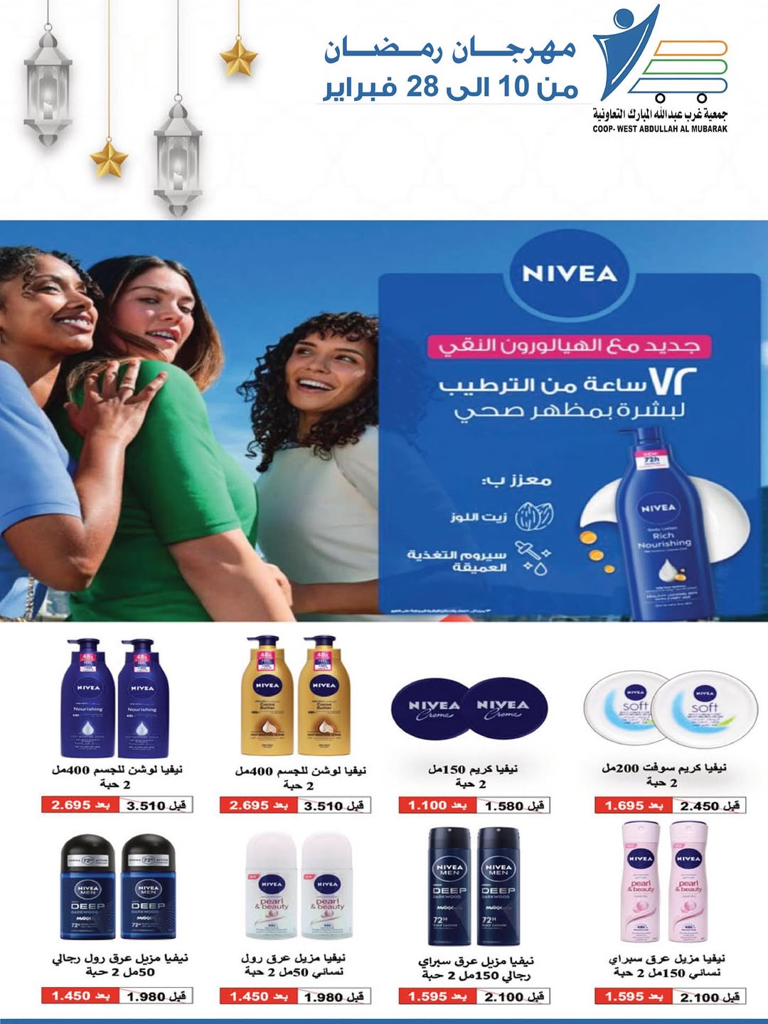 Offres Coop Abdullah Al Mubarak Koweït de 10 à 28 février 2026 Offres du festival du mois de la bonté