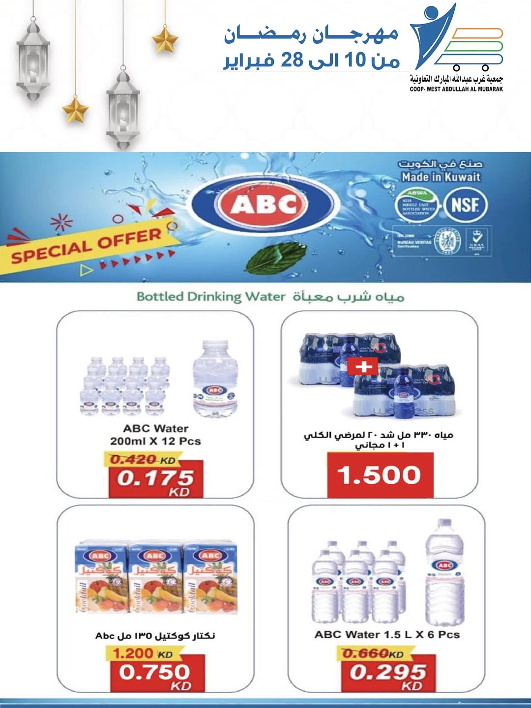 Offres Coop Abdullah Al Mubarak Koweït de 10 à 28 février 2026 Offres du festival du mois de la bonté
