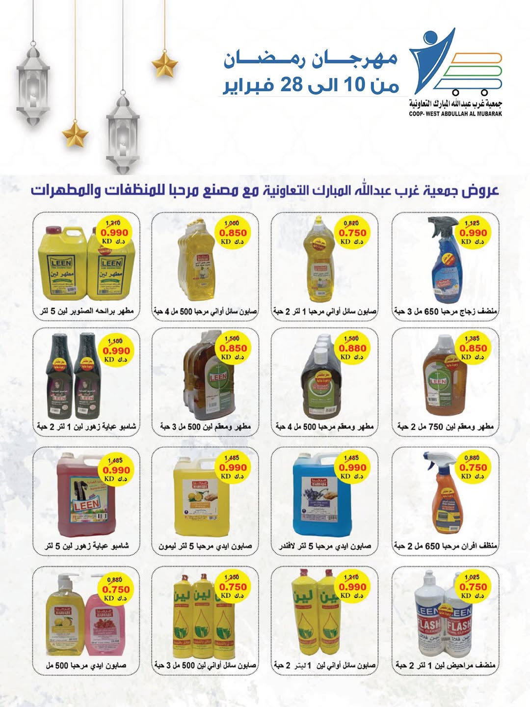 Offres Coop Abdullah Al Mubarak Koweït de 10 à 28 février 2026 Offres du festival du mois de la bonté