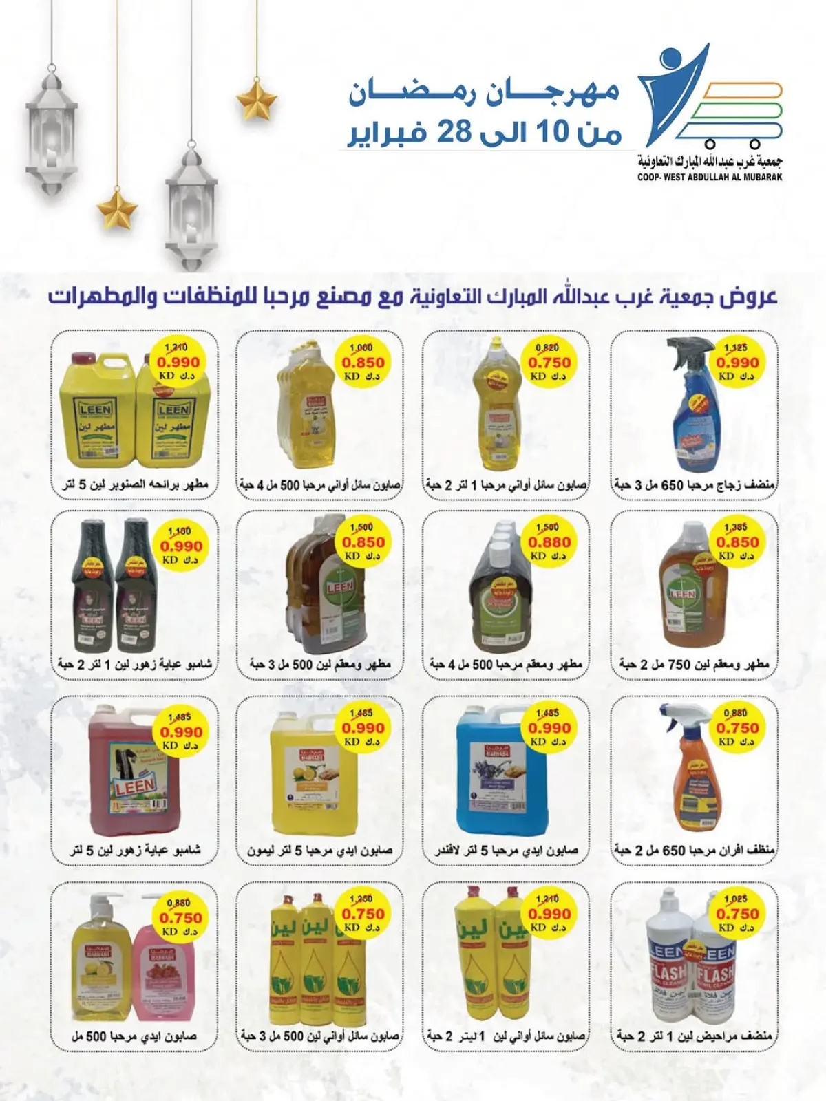 صفحة 98 ضمن عروض مهرجان شهر الخير في جمعية عبد الله المبارك الكويت