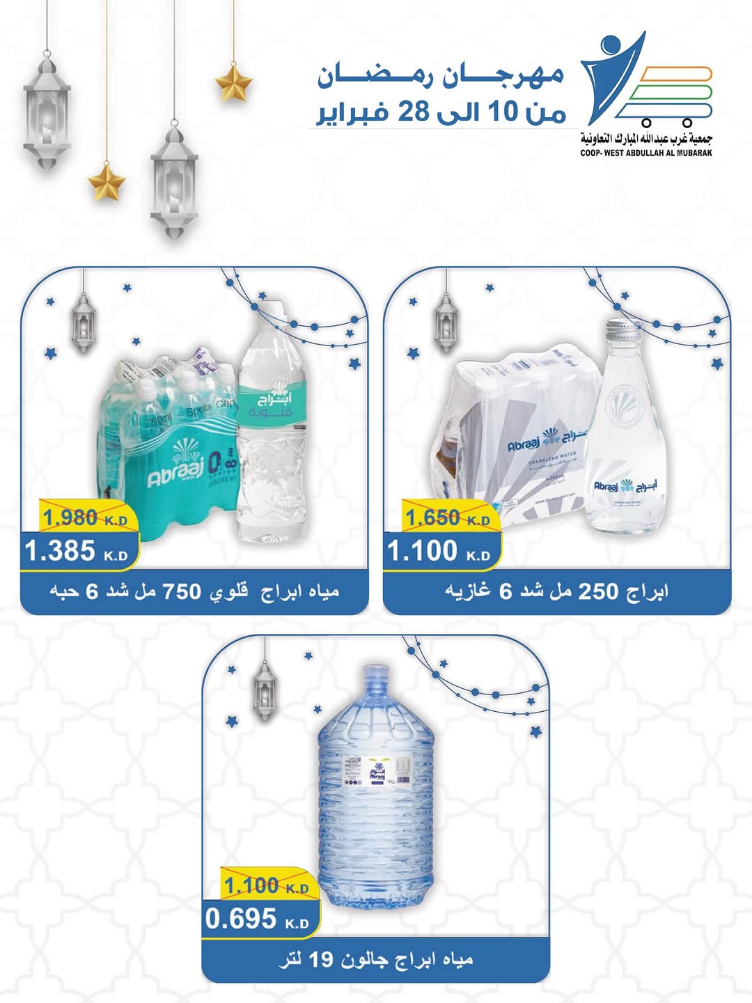 Offres Coop Abdullah Al Mubarak Koweït de 10 à 28 février 2026 Offres du festival du mois de la bonté