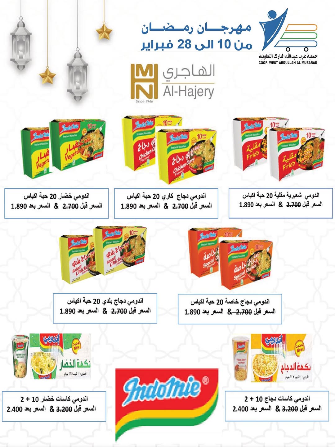 Offres Coop Abdullah Al Mubarak Koweït de 10 à 28 février 2026 Offres du festival du mois de la bonté