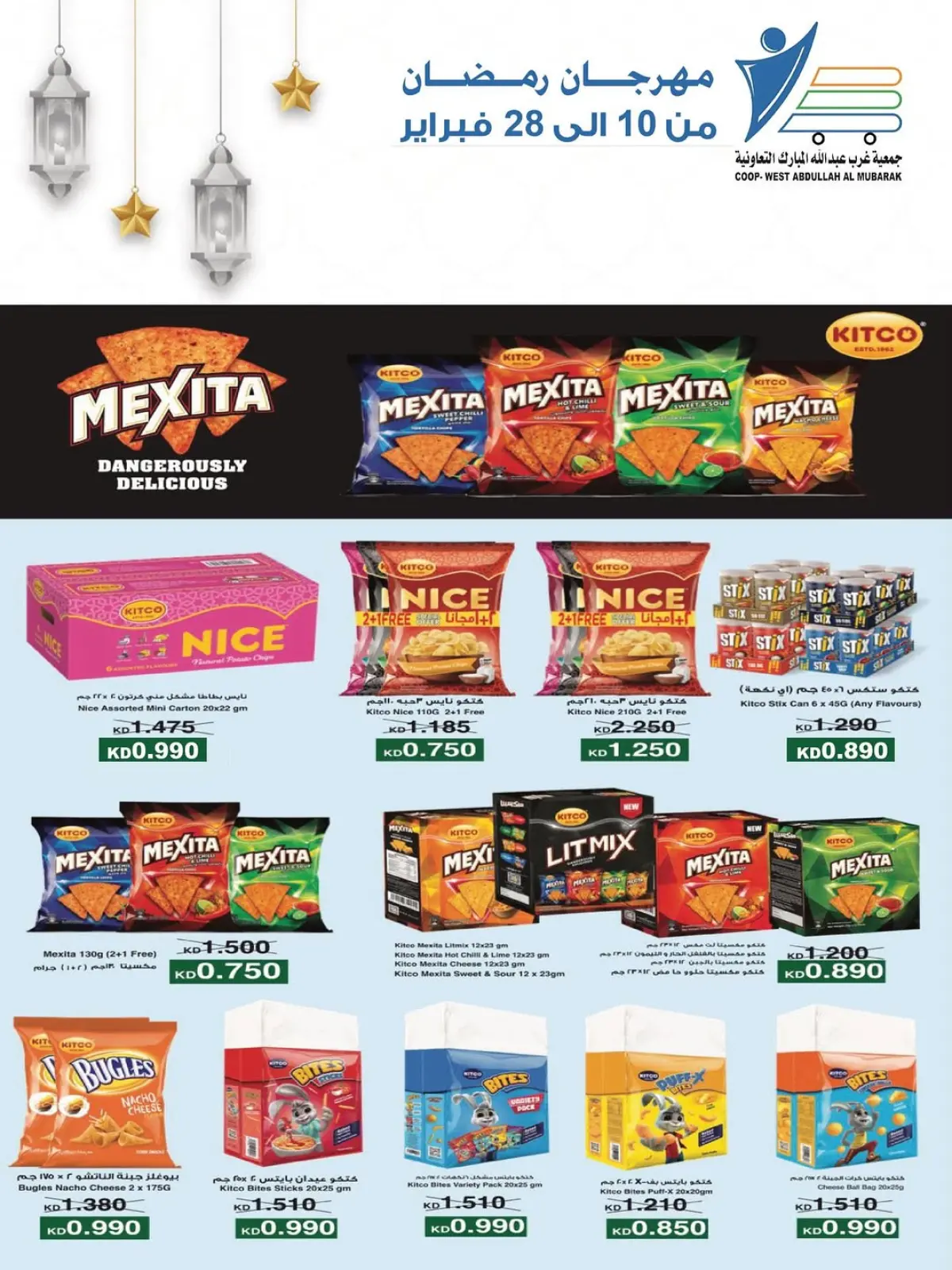 صفحة 61 ضمن عروض مهرجان شهر الخير في جمعية عبد الله المبارك الكويت