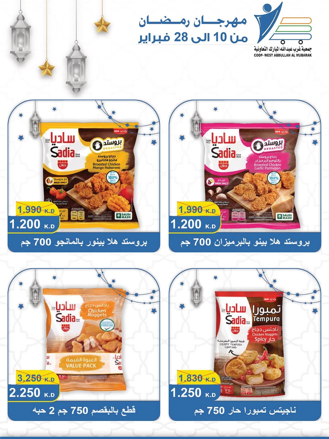 Offres Coop Abdullah Al Mubarak Koweït de 10 à 28 février 2026 Offres du festival du mois de la bonté