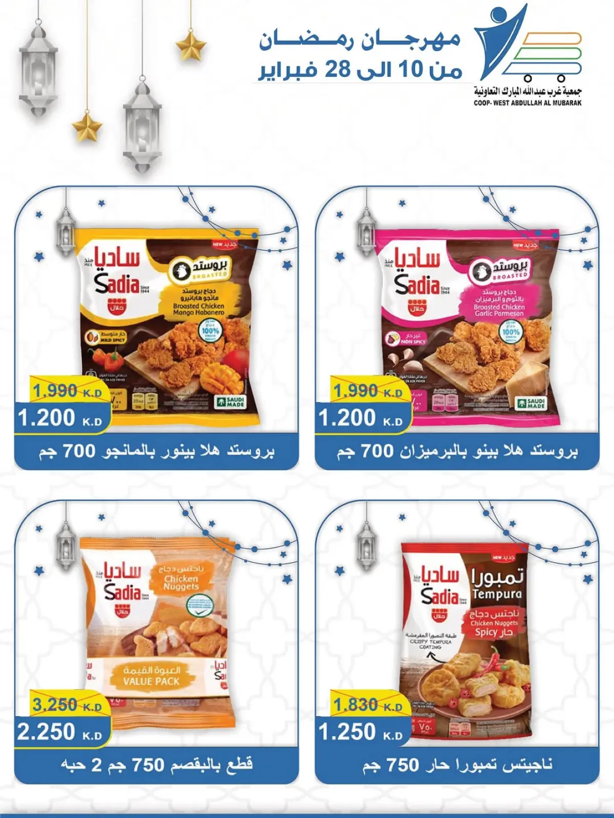 صفحة 62 ضمن عروض مهرجان شهر الخير في جمعية عبد الله المبارك الكويت