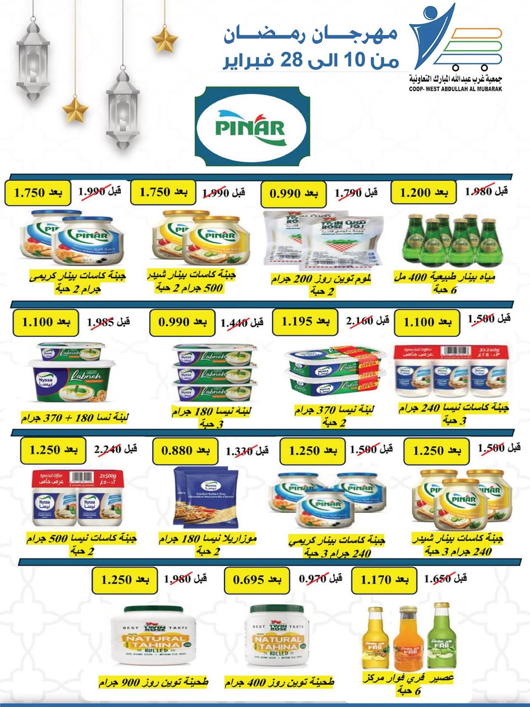 Offres Coop Abdullah Al Mubarak Koweït de 10 à 28 février 2026 Offres du festival du mois de la bonté