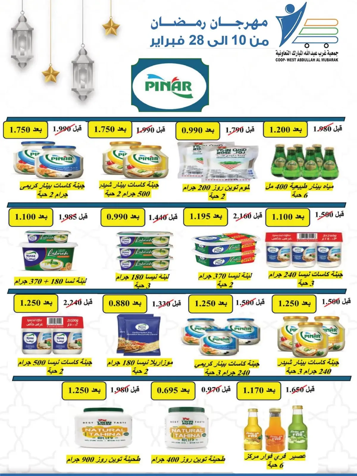 صفحة 90 ضمن عروض مهرجان شهر الخير في جمعية عبد الله المبارك الكويت