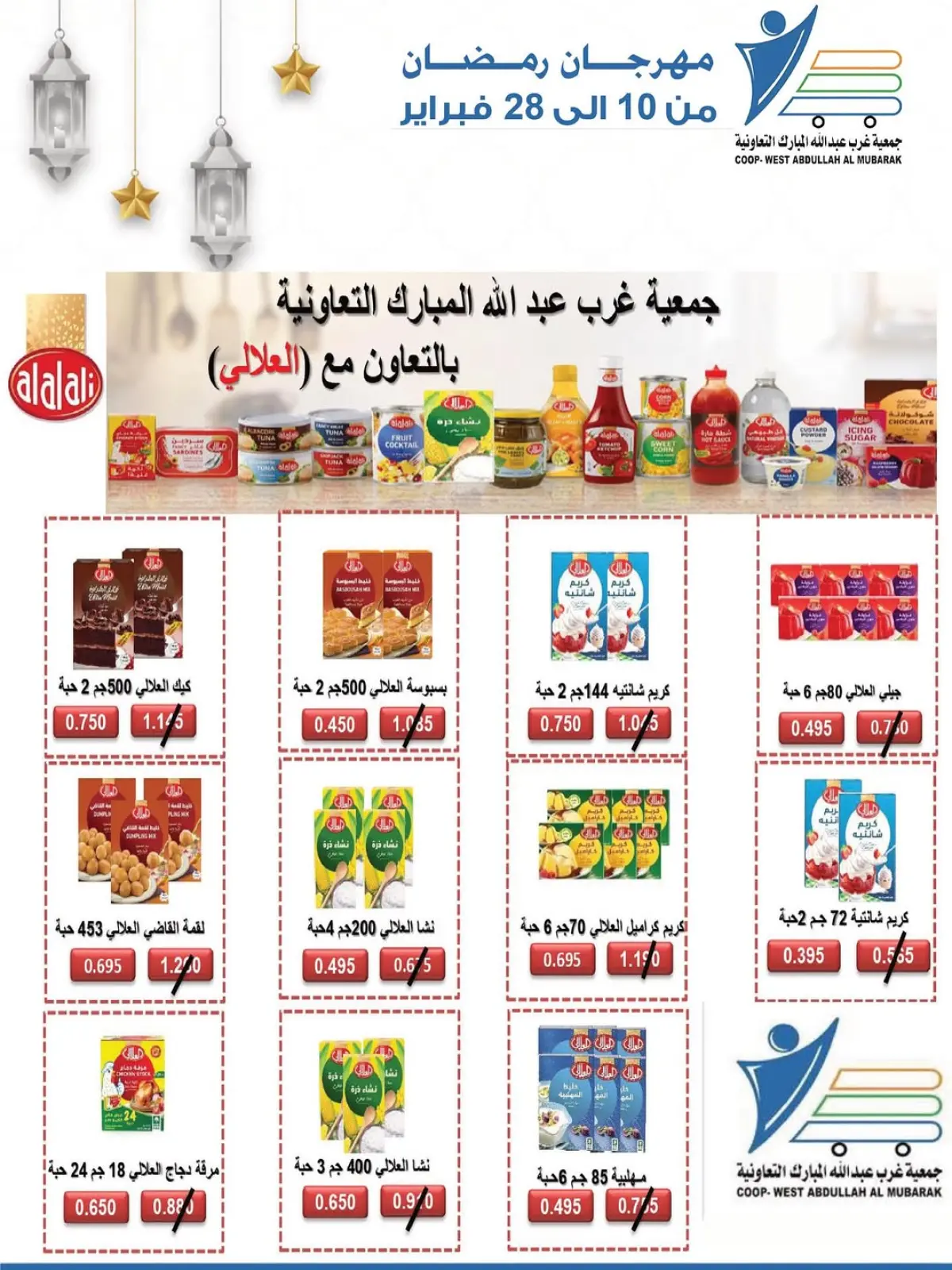 صفحة 70 ضمن عروض مهرجان شهر الخير في جمعية عبد الله المبارك الكويت