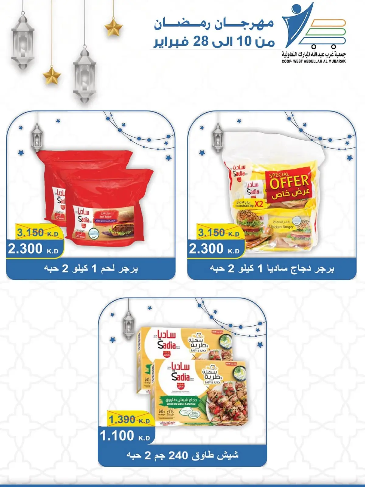 صفحة 75 ضمن عروض مهرجان شهر الخير في جمعية عبد الله المبارك الكويت