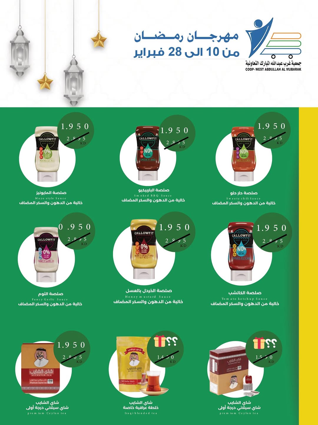 Offres Coop Abdullah Al Mubarak Koweït de 10 à 28 février 2026 Offres du festival du mois de la bonté