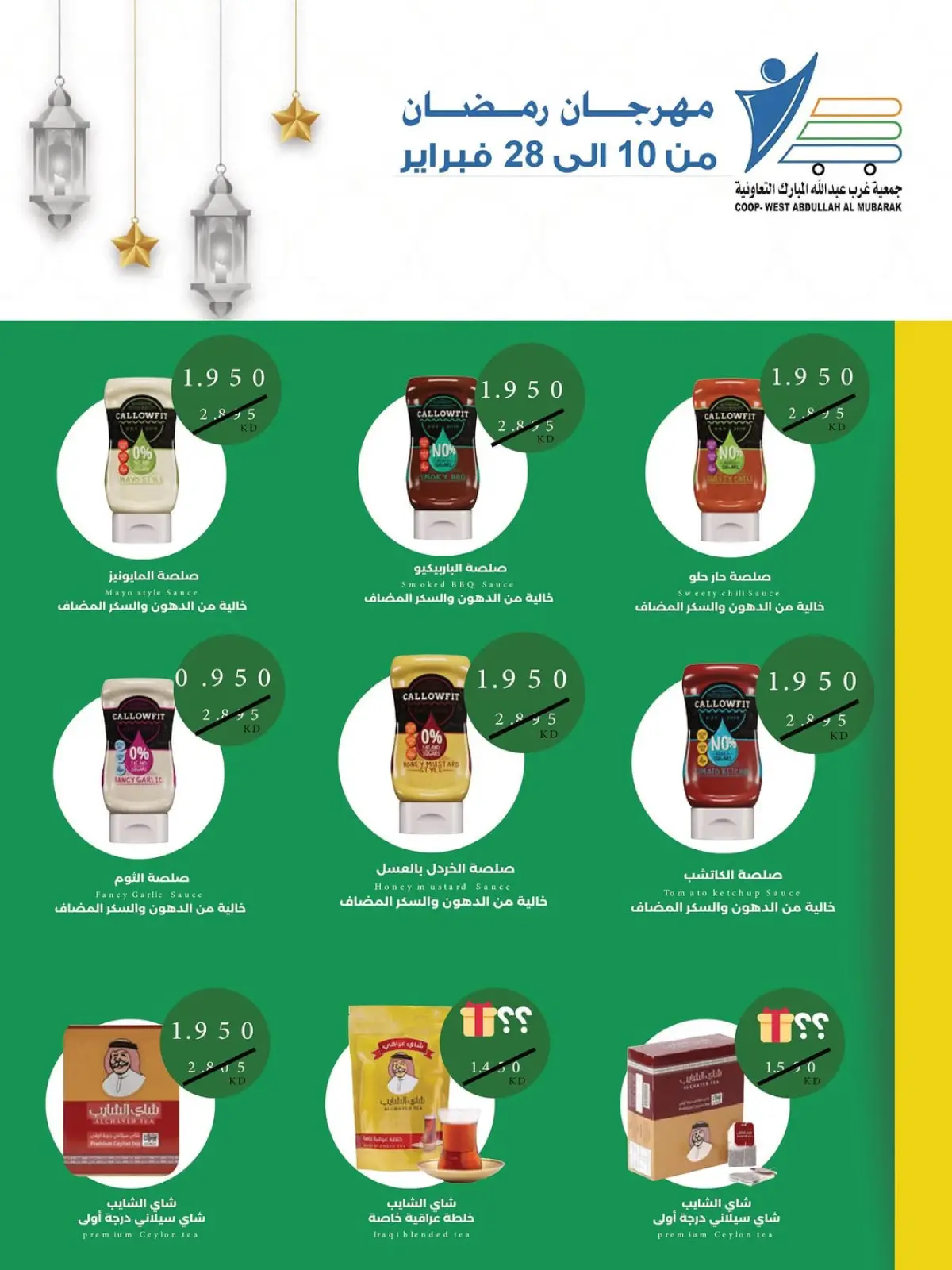 صفحة 95 ضمن عروض مهرجان شهر الخير في جمعية عبد الله المبارك الكويت