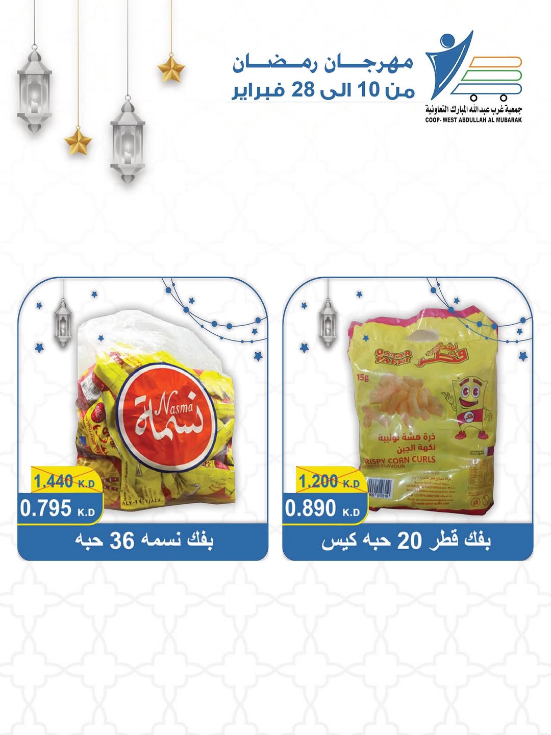 Offres Coop Abdullah Al Mubarak Koweït de 10 à 28 février 2026 Offres du festival du mois de la bonté
