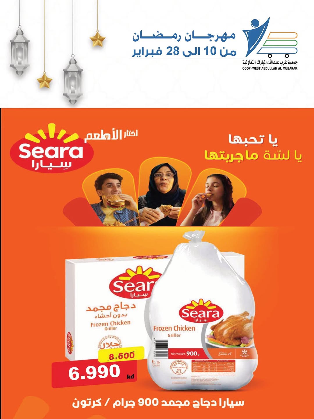 Offres Coop Abdullah Al Mubarak Koweït de 10 à 28 février 2026 Offres du festival du mois de la bonté
