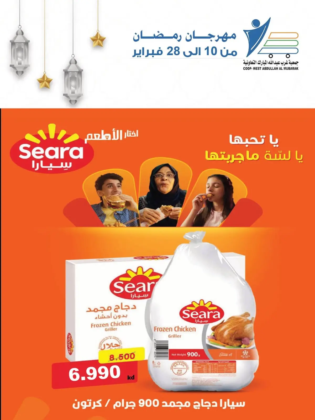 صفحة 48 ضمن عروض مهرجان شهر الخير في جمعية عبد الله المبارك الكويت