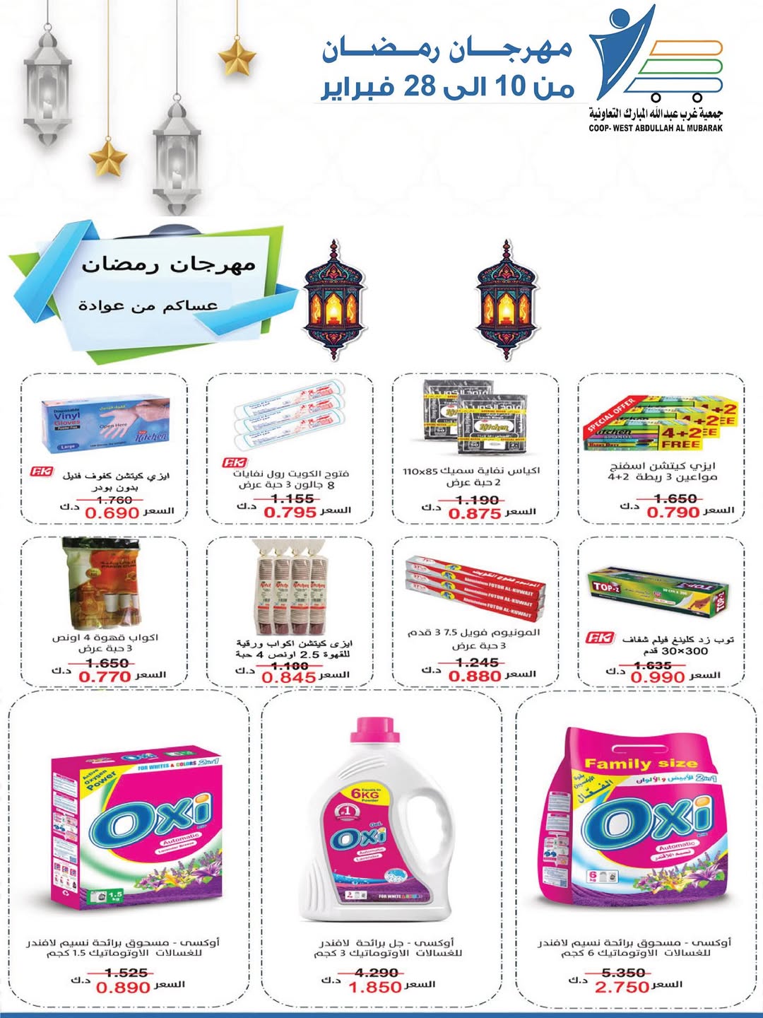 Offres Coop Abdullah Al Mubarak Koweït de 10 à 28 février 2026 Offres du festival du mois de la bonté