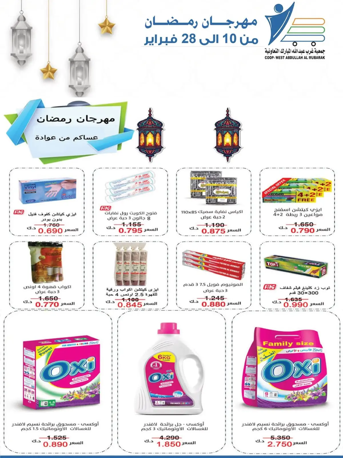 صفحة 38 ضمن عروض مهرجان شهر الخير في جمعية عبد الله المبارك الكويت