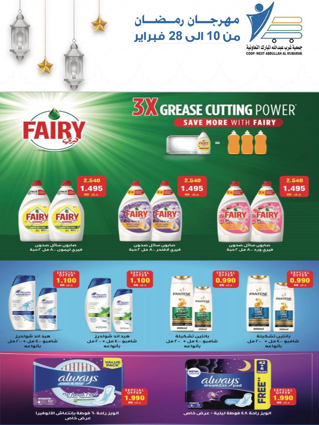 Offres Coop Abdullah Al Mubarak Koweït de 10 à 28 février 2026 Offres du festival du mois de la bonté