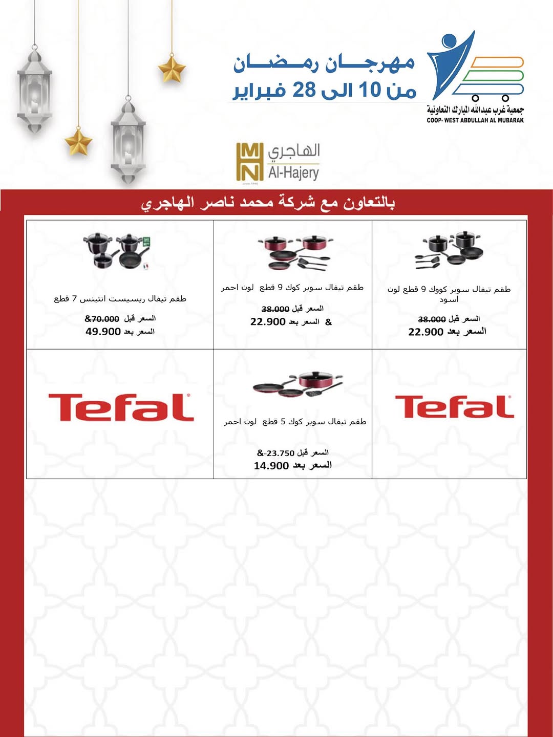 Offres Coop Abdullah Al Mubarak Koweït de 10 à 28 février 2026 Offres du festival du mois de la bonté
