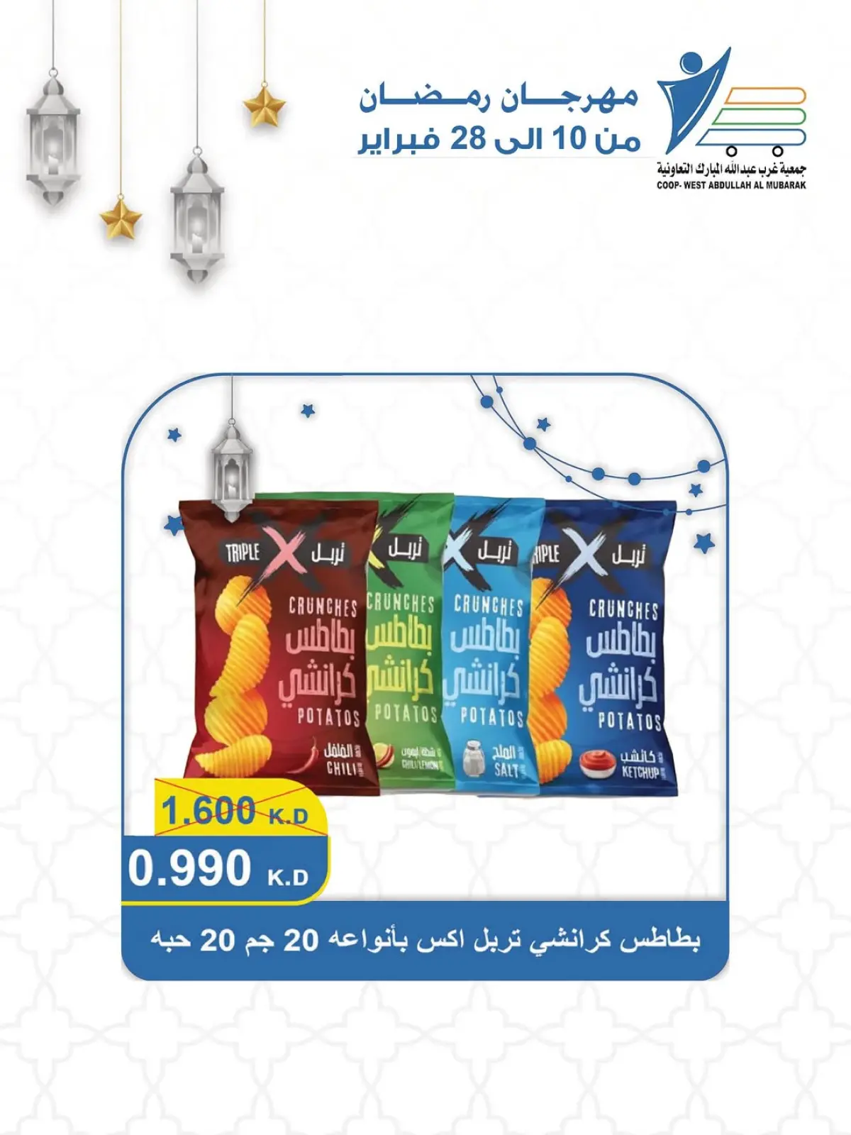 صفحة 72 ضمن عروض مهرجان شهر الخير في جمعية عبد الله المبارك الكويت