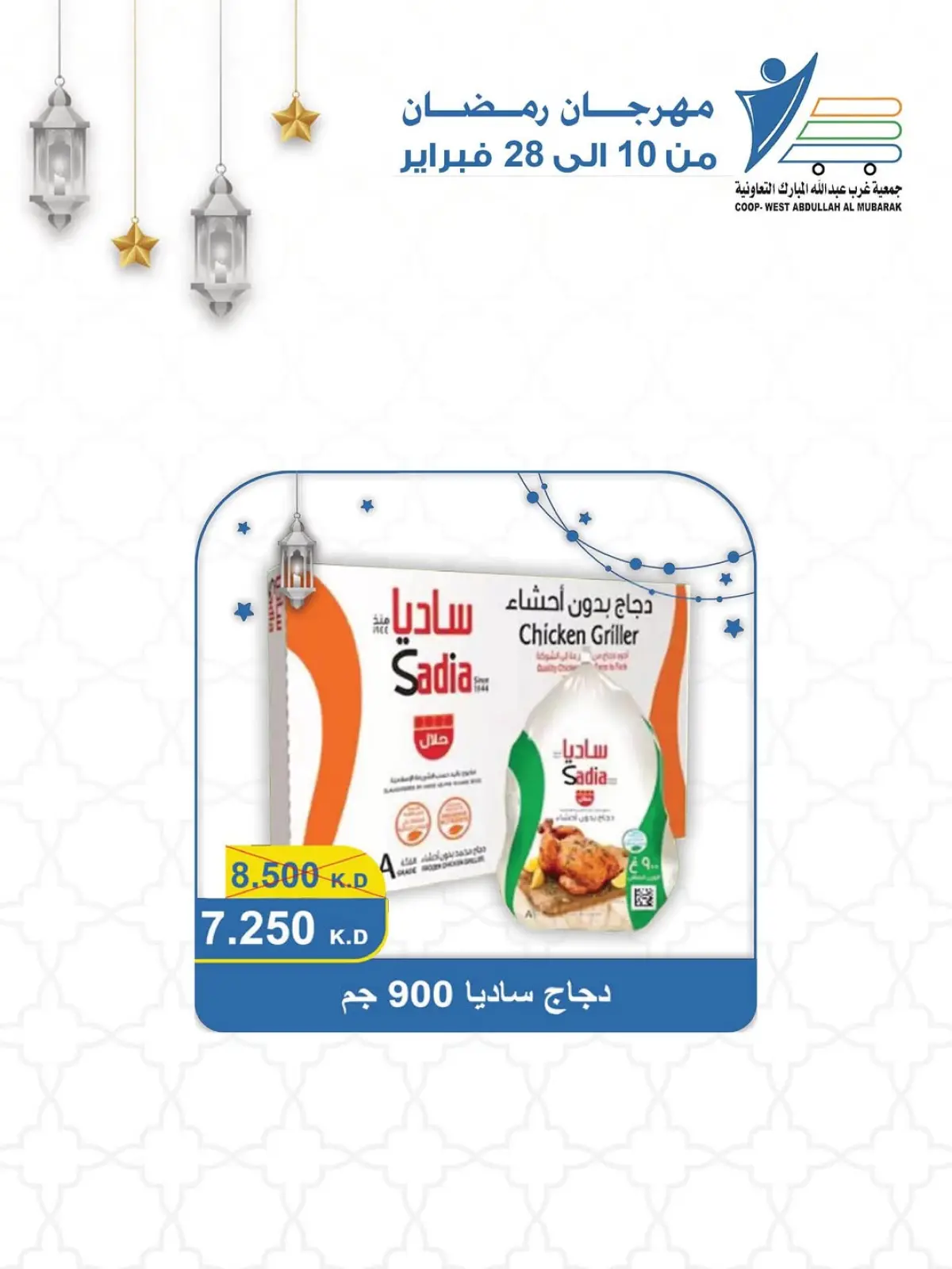 صفحة 97 ضمن عروض مهرجان شهر الخير في جمعية عبد الله المبارك الكويت