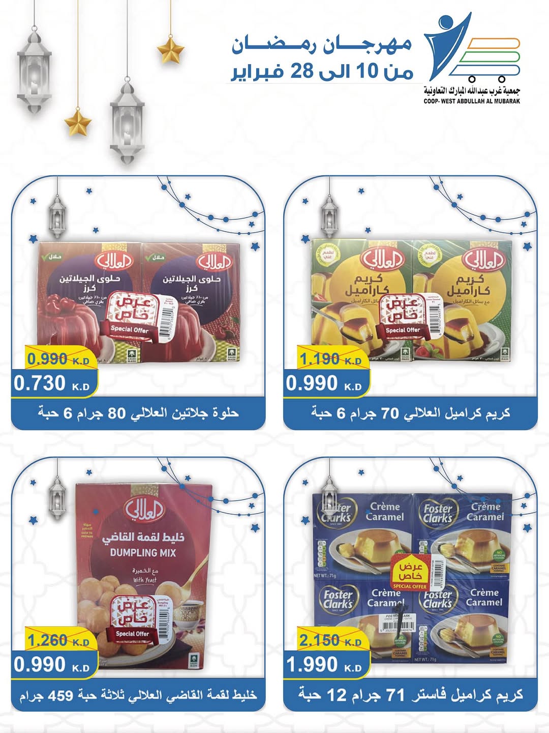 Offres Coop Abdullah Al Mubarak Koweït de 10 à 28 février 2026 Offres du festival du mois de la bonté