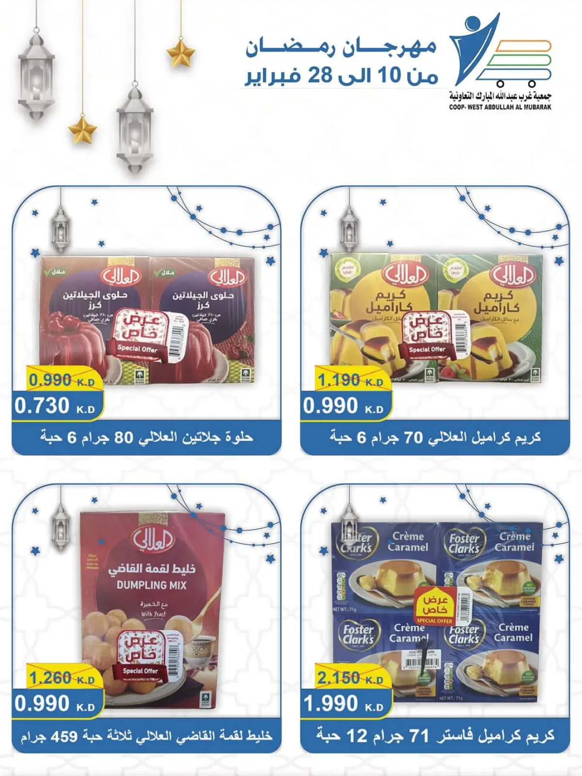 صفحة 40 ضمن عروض مهرجان شهر الخير في جمعية عبد الله المبارك الكويت