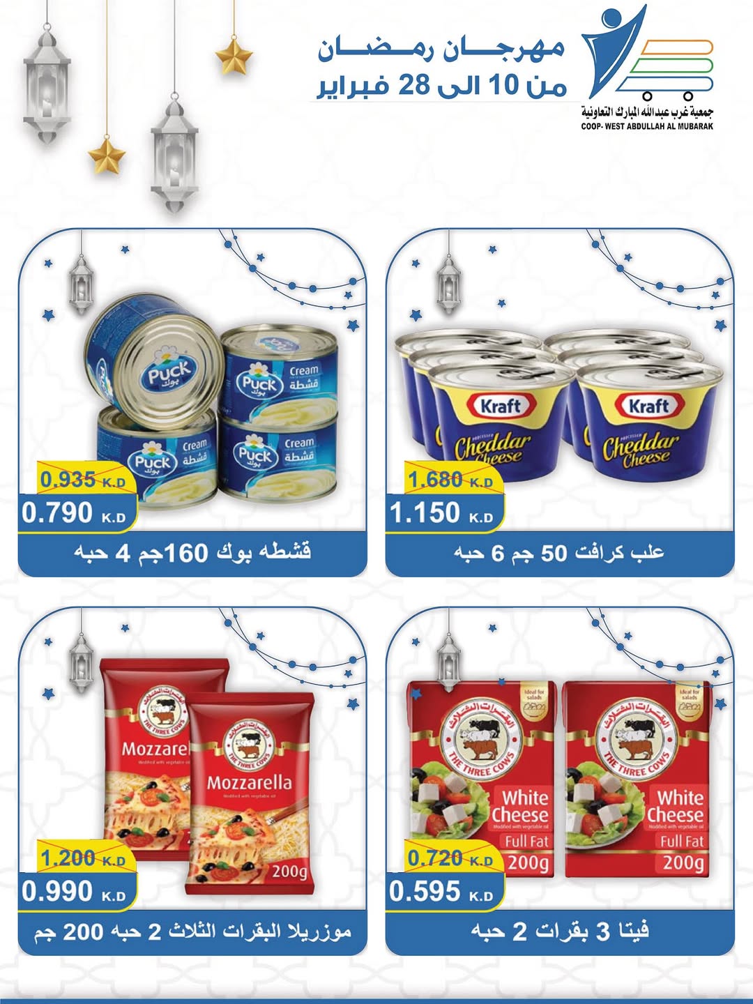Offres Coop Abdullah Al Mubarak Koweït de 10 à 28 février 2026 Offres du festival du mois de la bonté